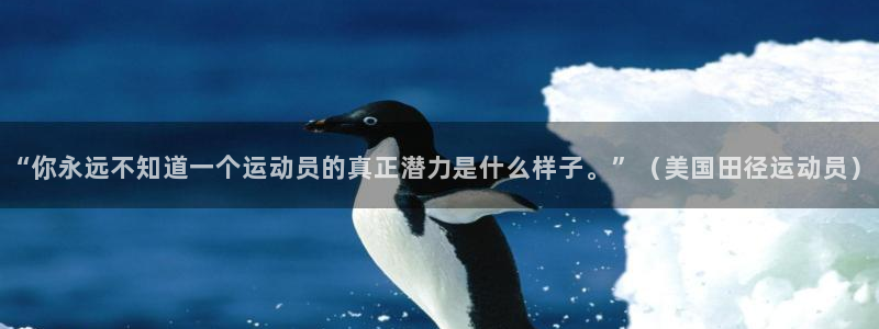 betway西汉姆：“你永远不知道一个运动员的真正潜力是什么样子。”（美国田径运动员）